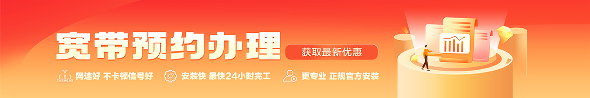 义县宽带办理安装 义县宽带在线办理入口